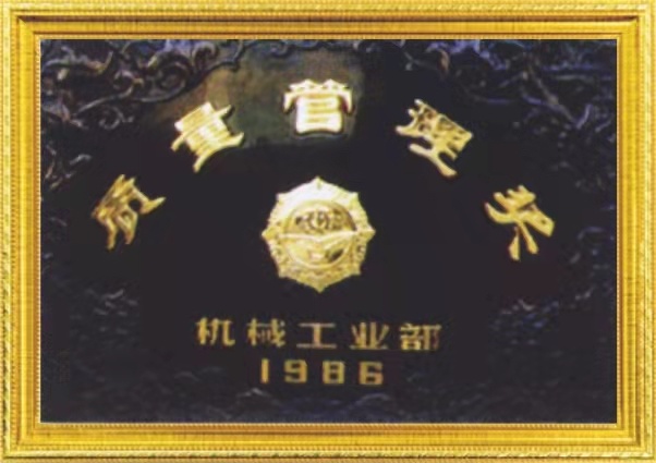 質量管(guǎn)理獎