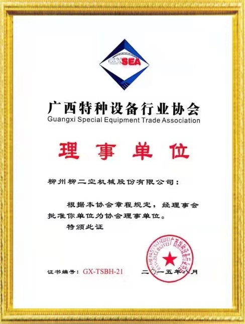 廣(guǎng)西特種設備行(hang)業協會-理事單(dān)位