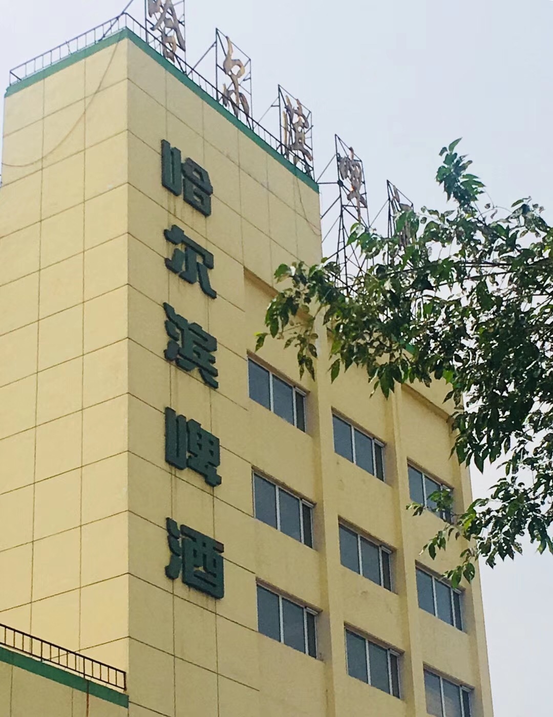 華(hua)潤雪花啤酒（哈(hā)爾濱）有限公司(sī)