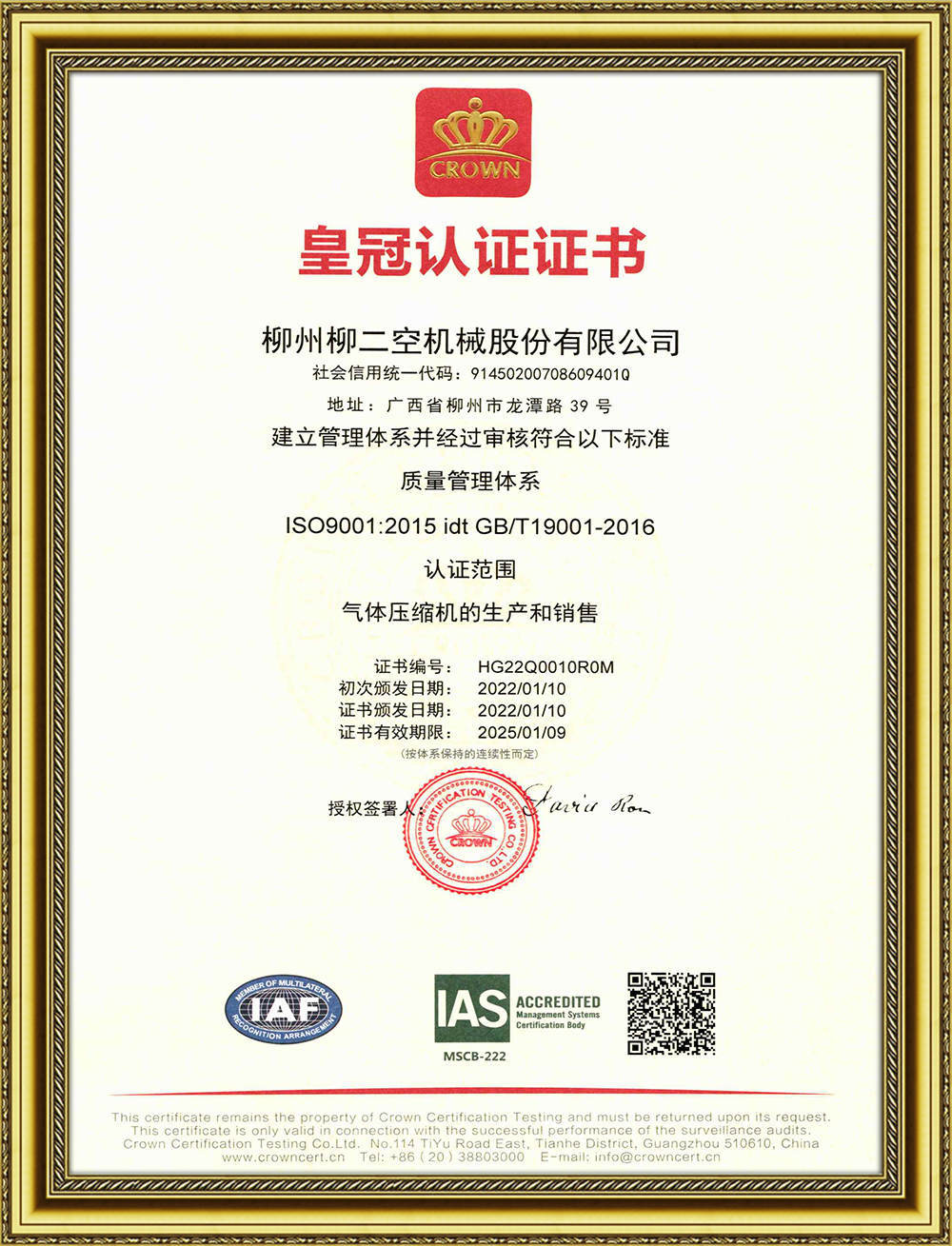 皇冠認(ren)證證書(shū)-4